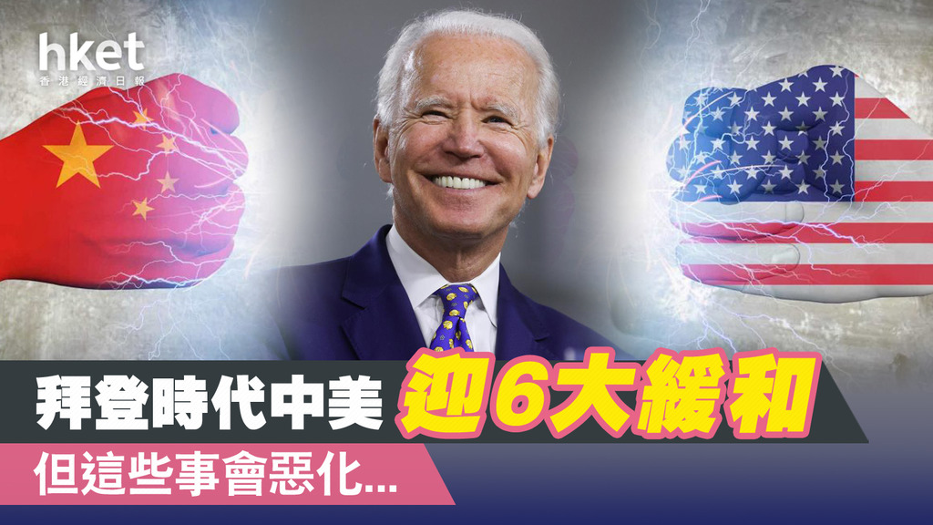 中美迎6大缓和